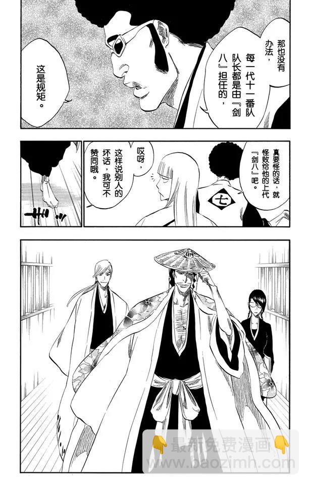 🍱死神/境·界【快】 番外7 荡回的钟摆 第18页