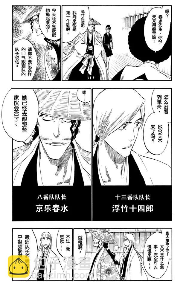 🍱死神/境·界【快】 番外7 荡回的钟摆 第19页