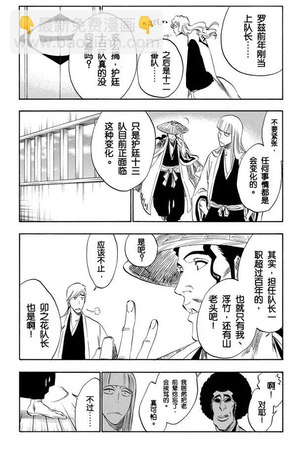 🍱死神/境·界【快】 番外7 荡回的钟摆 第20页