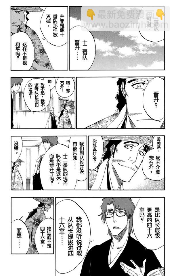 🍱死神/境·界【快】 番外7 荡回的钟摆 第21页