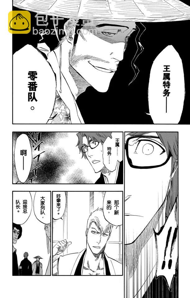 🍱死神/境·界【快】 番外7 荡回的钟摆 第22页