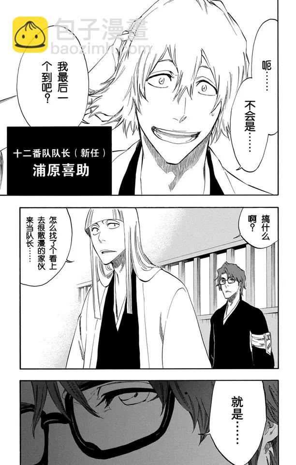 🍱死神/境·界【快】 番外7 荡回的钟摆 第25页