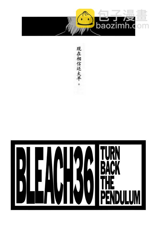 🍱死神/境·界【快】 番外7 荡回的钟摆 第3页