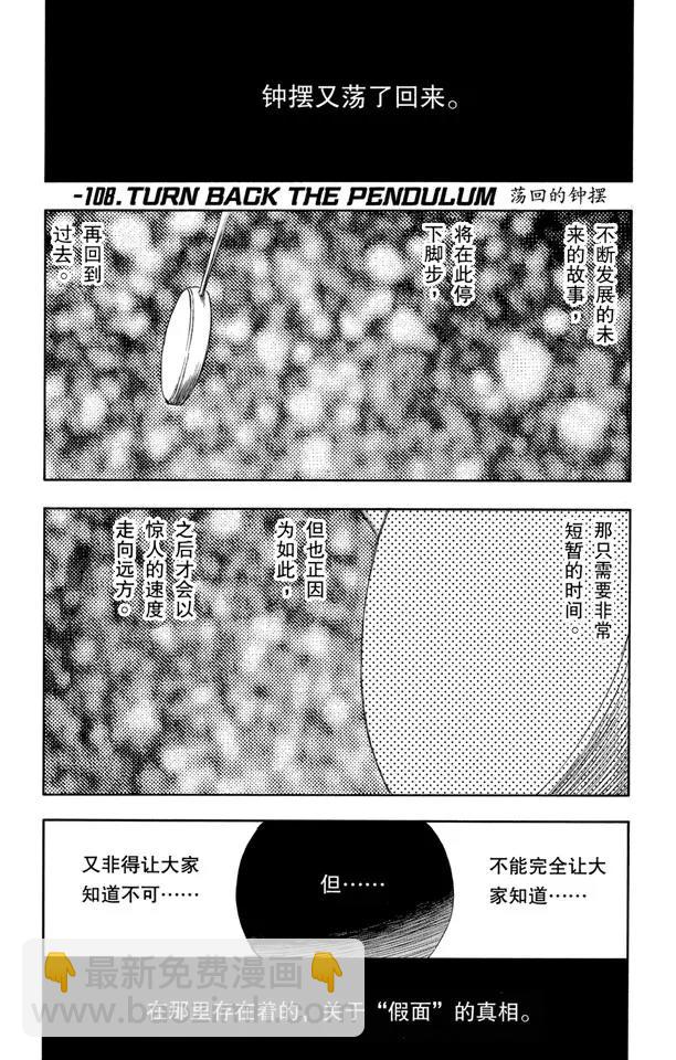 🍱死神/境·界【快】 番外7 荡回的钟摆 第7页