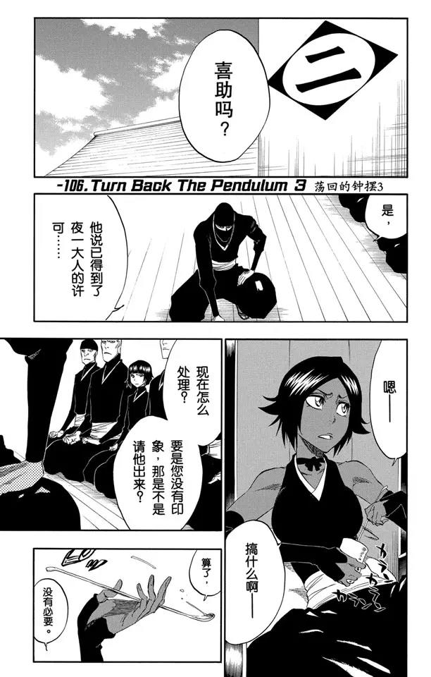 🍱死神/境·界【快】 番外9 荡回的钟摆3 第1页