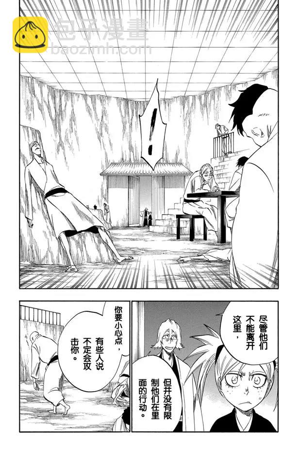 🍱死神/境·界【快】 番外9 荡回的钟摆3 第10页