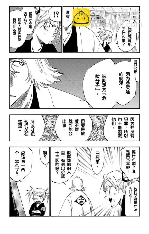 🍱死神/境·界【快】 番外9 荡回的钟摆3 第11页