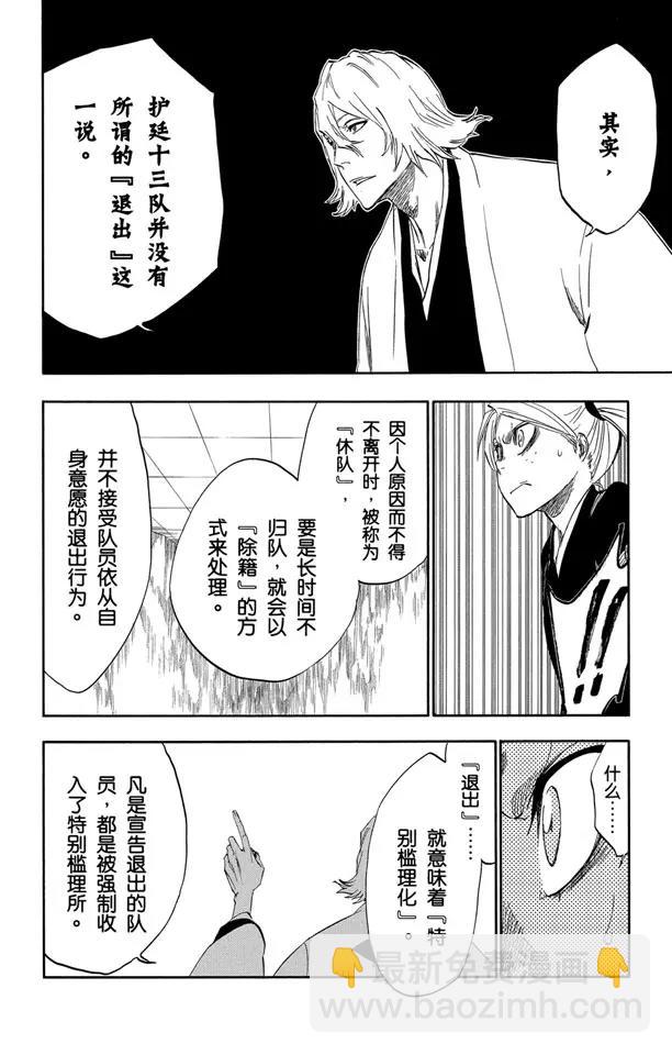 🍱死神/境·界【快】 番外9 荡回的钟摆3 第12页