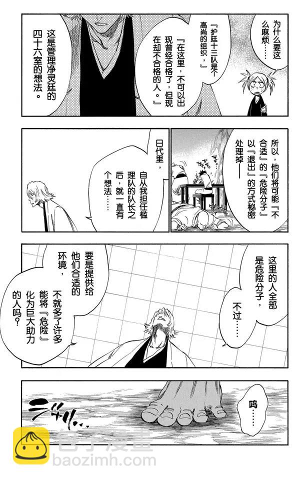 🍱死神/境·界【快】 番外9 荡回的钟摆3 第13页