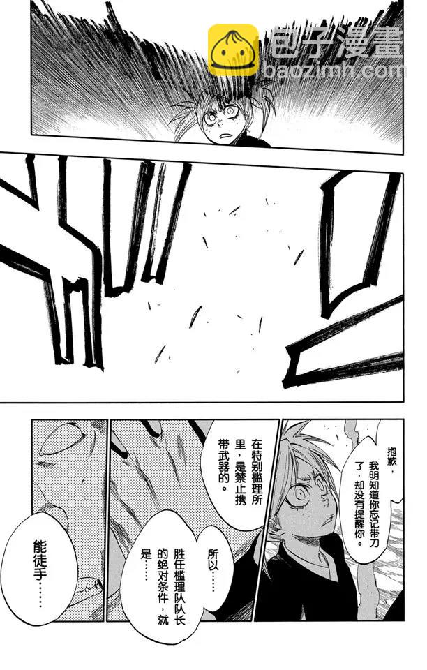 🍱死神/境·界【快】 番外9 荡回的钟摆3 第15页