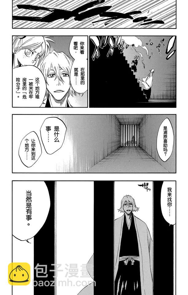 🍱死神/境·界【快】 番外9 荡回的钟摆3 第17页
