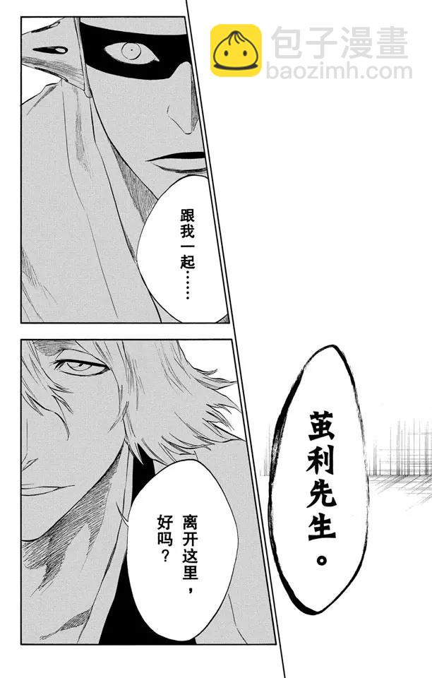 🍱死神/境·界【快】 番外9 荡回的钟摆3 第19页