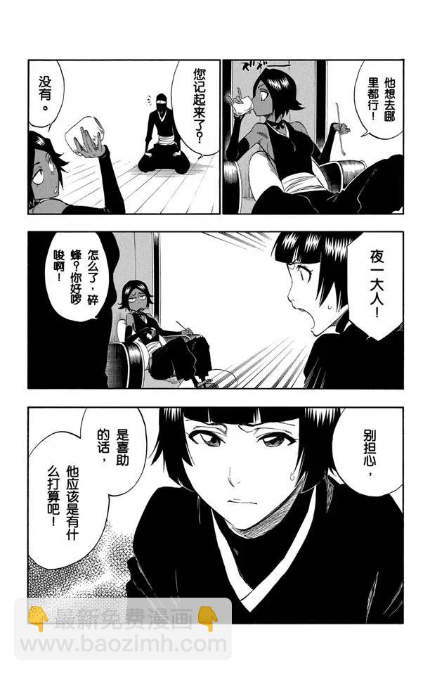 🍱死神/境·界【快】 番外9 荡回的钟摆3 第2页