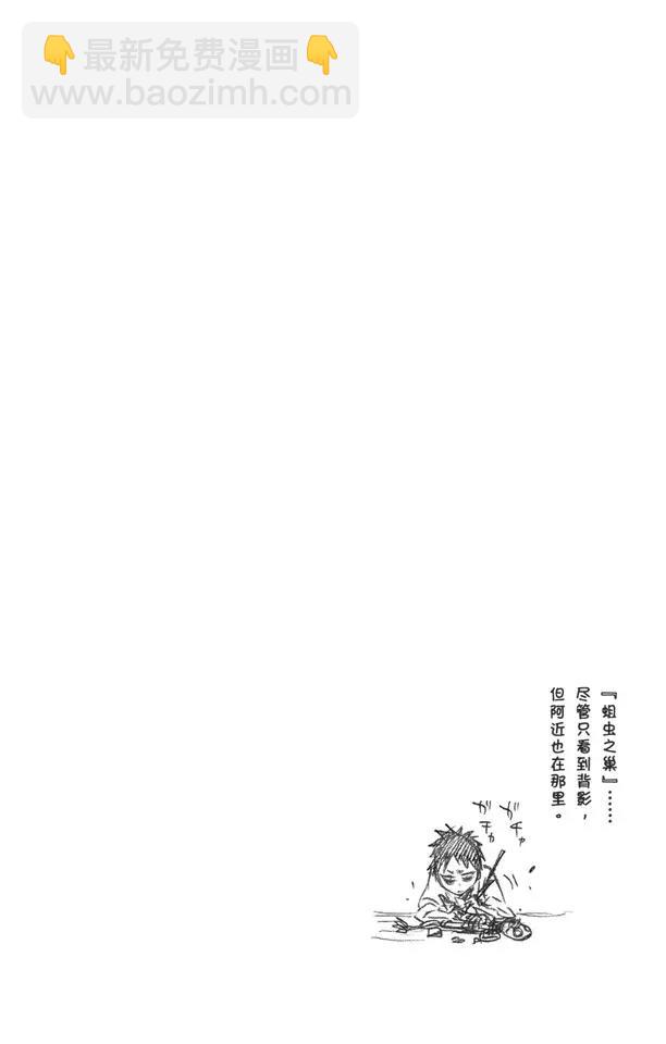 🍱死神/境·界【快】 番外9 荡回的钟摆3 第20页