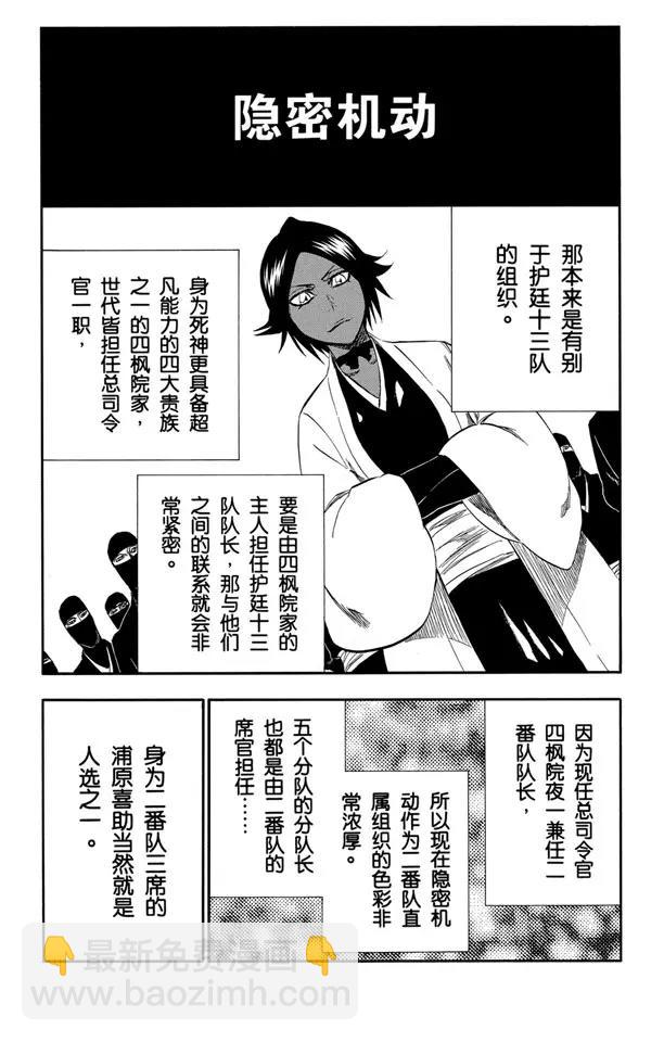 🍱死神/境·界【快】 番外9 荡回的钟摆3 第4页