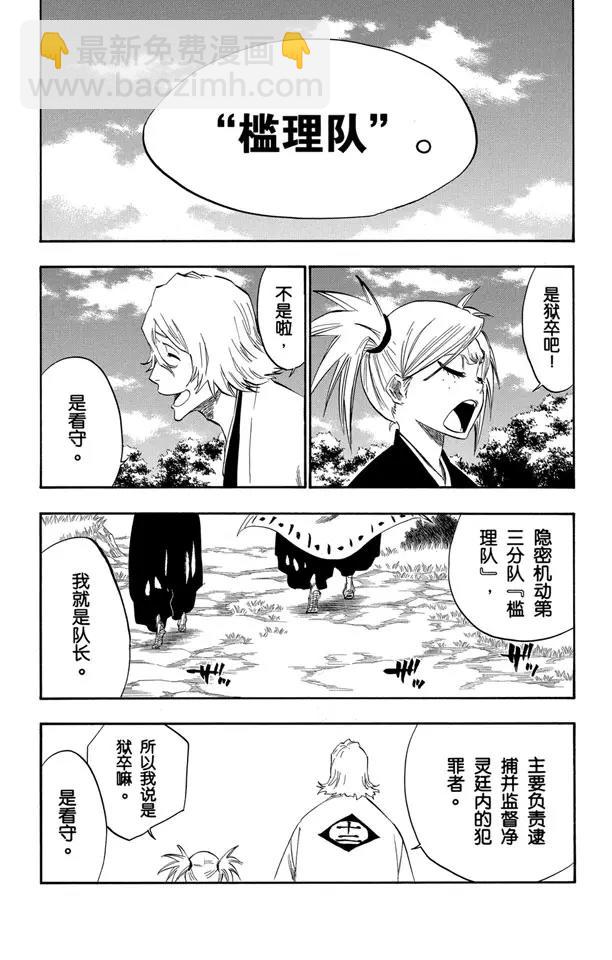 🍱死神/境·界【快】 番外9 荡回的钟摆3 第5页