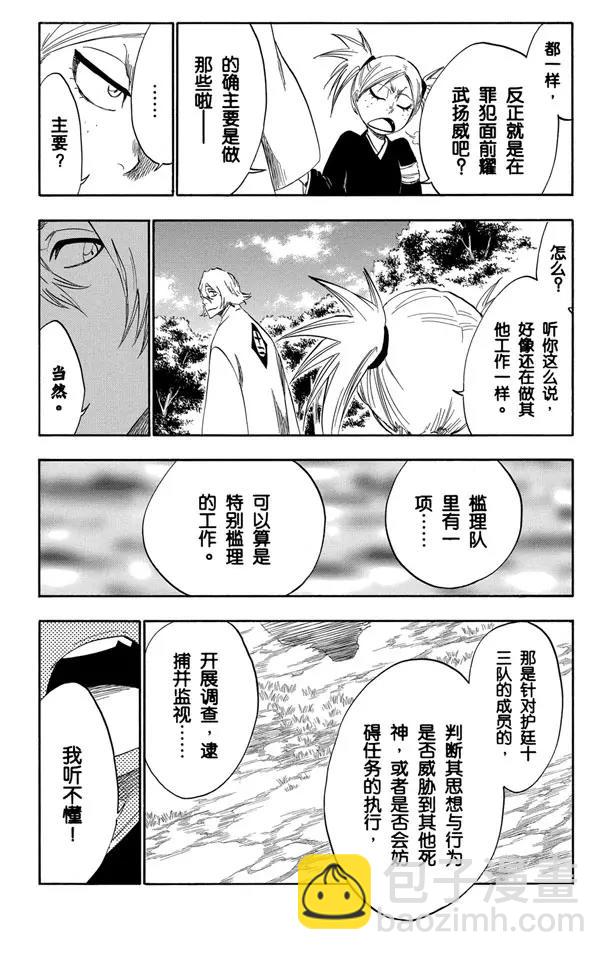 🍱死神/境·界【快】 番外9 荡回的钟摆3 第6页