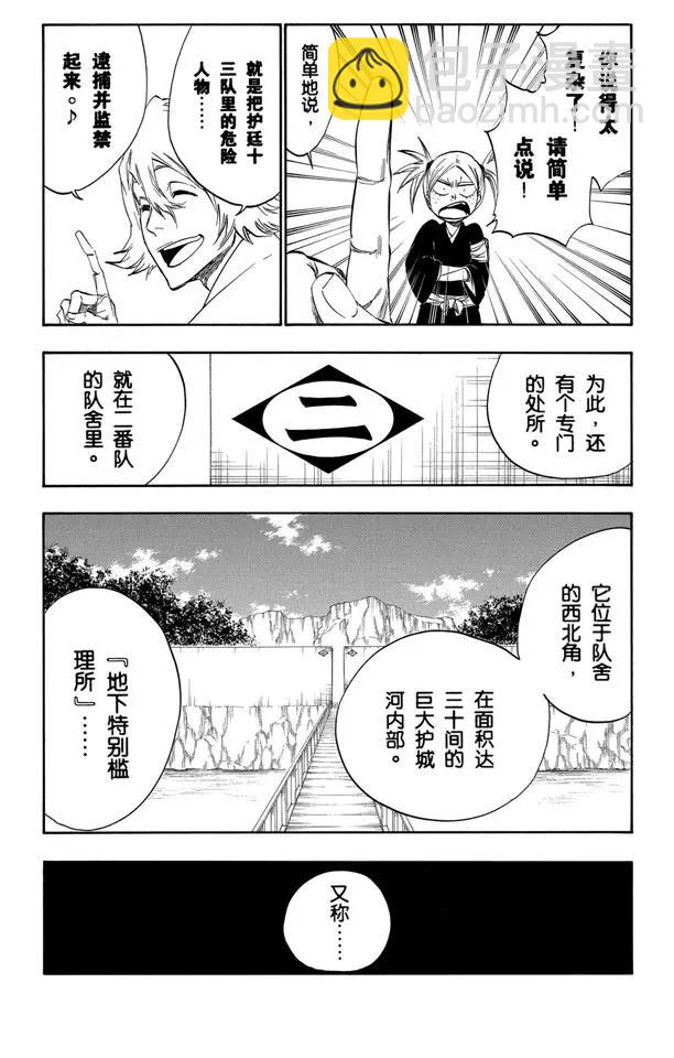 🍱死神/境·界【快】 番外9 荡回的钟摆3 第7页