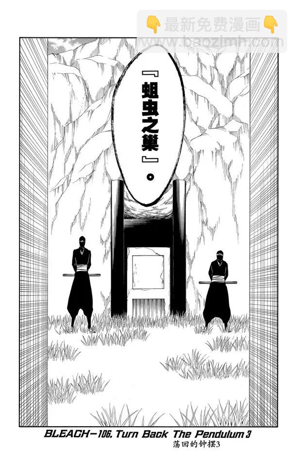 🍱死神/境·界【快】 番外9 荡回的钟摆3 第8页