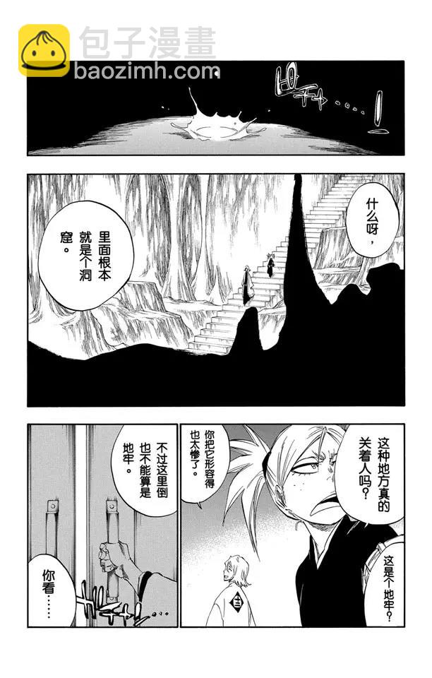 🍱死神/境·界【快】 番外9 荡回的钟摆3 第9页