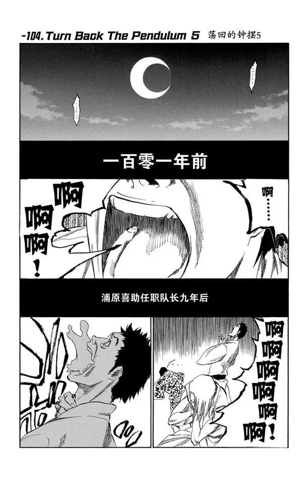 🍱死神/境·界【快】 番外11 荡回的钟摆5 第1页