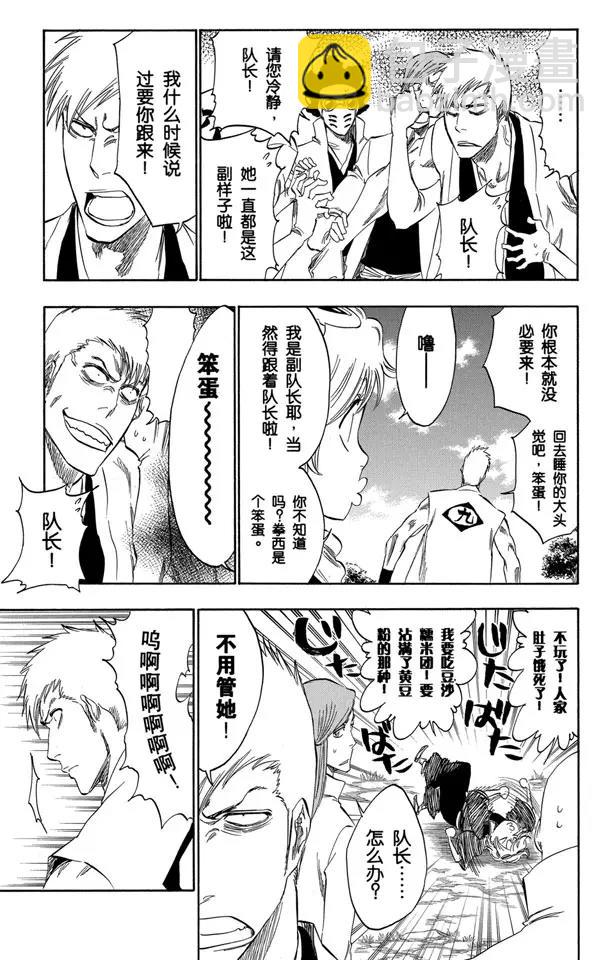 🍱死神/境·界【快】 番外11 荡回的钟摆5 第11页