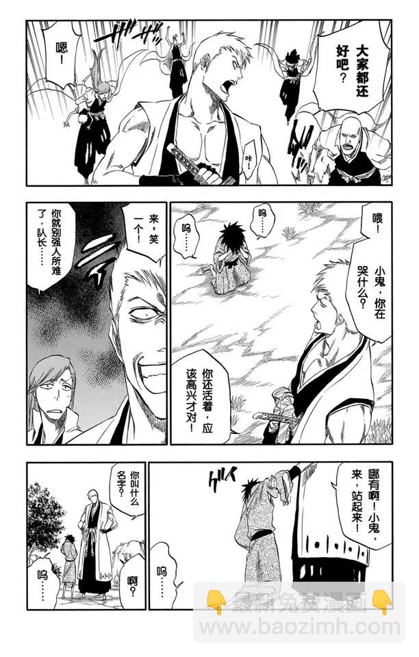 🍱死神/境·界【快】 番外11 荡回的钟摆5 第17页