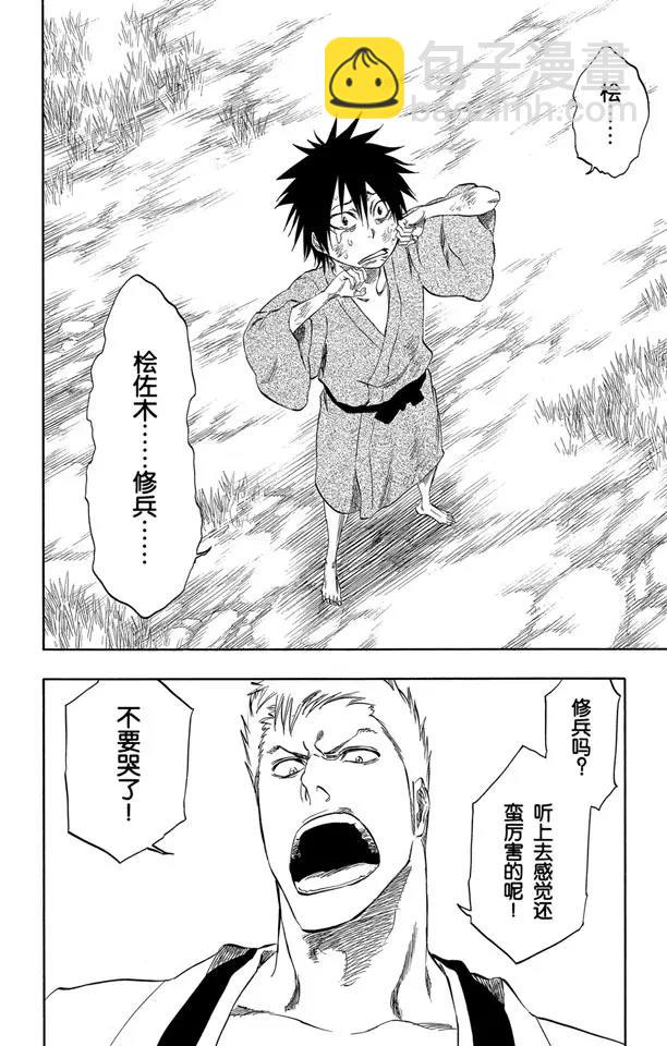 🍱死神/境·界【快】 番外11 荡回的钟摆5 第18页