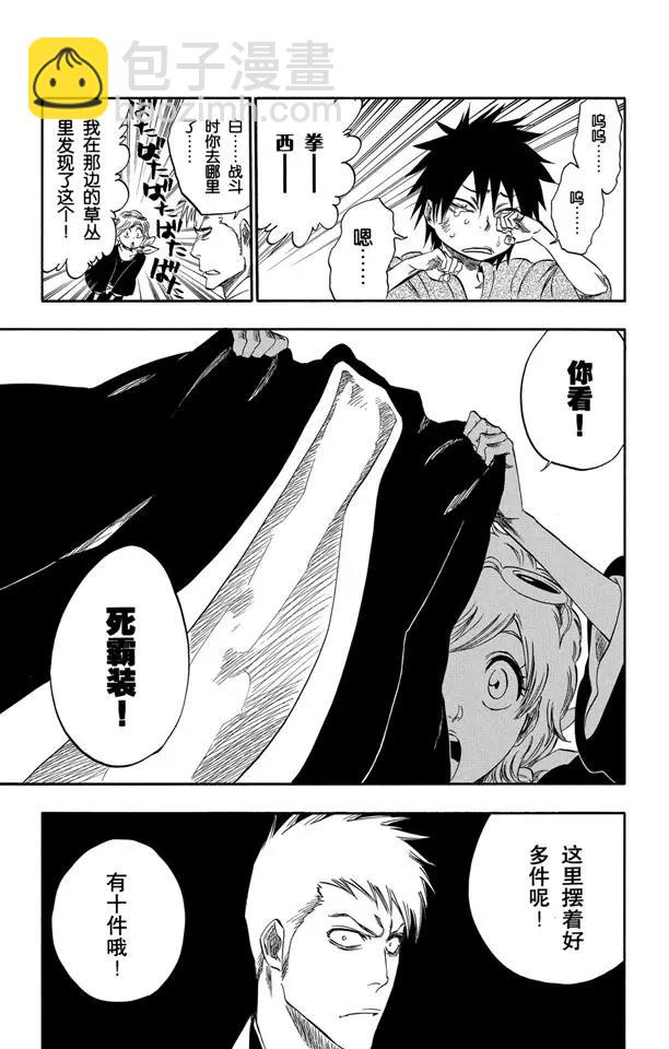 🍱死神/境·界【快】 番外11 荡回的钟摆5 第19页