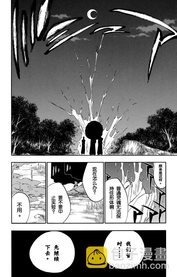 🍱死神/境·界【快】 番外11 荡回的钟摆5 第2页