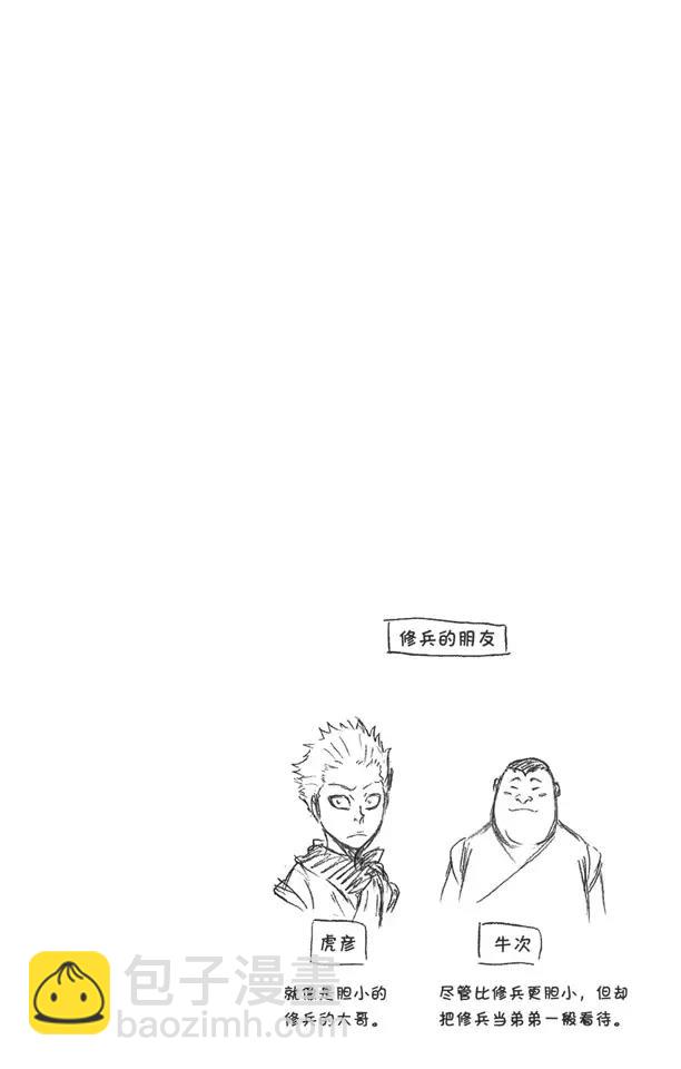 🍱死神/境·界【快】 番外11 荡回的钟摆5 第20页