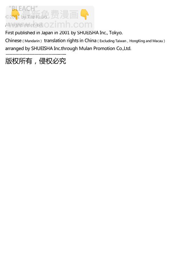 🍱死神/境·界【快】 番外11 荡回的钟摆5 第21页