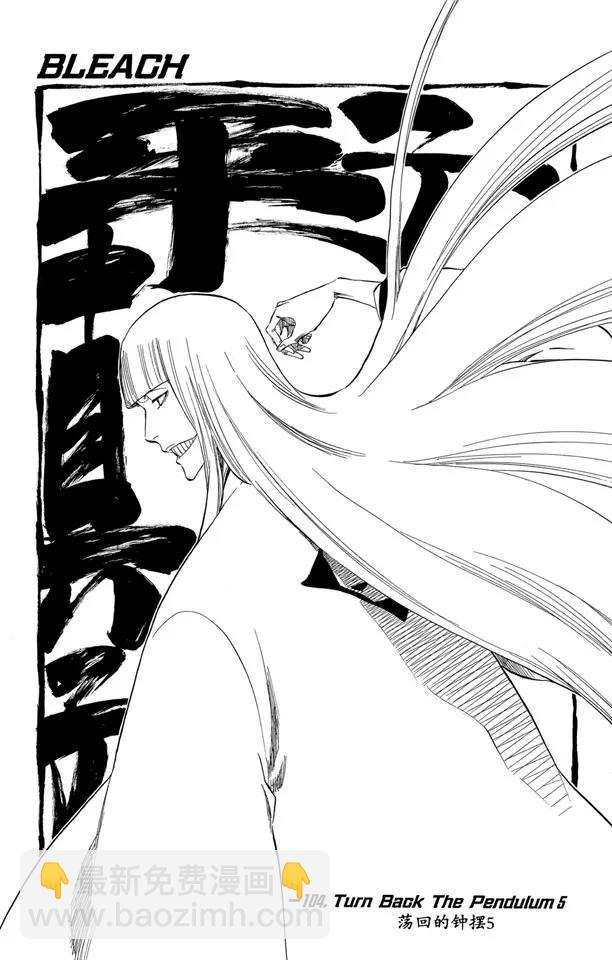 🍱死神/境·界【快】 番外11 荡回的钟摆5 第3页
