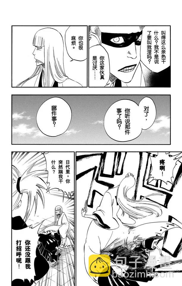🍱死神/境·界【快】 番外11 荡回的钟摆5 第6页