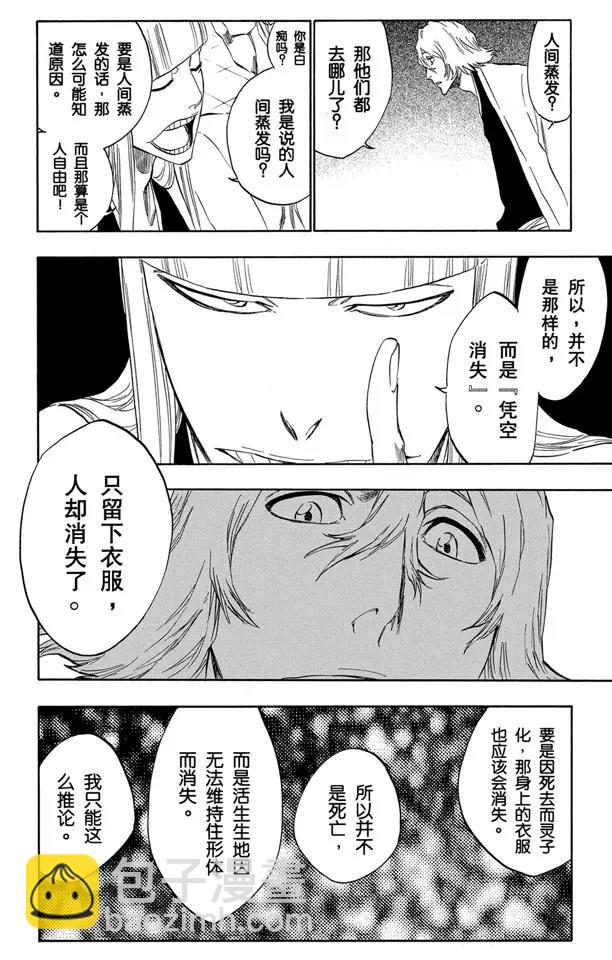 🍱死神/境·界【快】 番外11 荡回的钟摆5 第8页