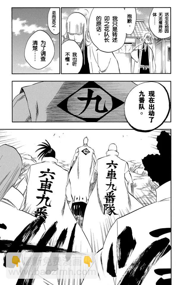 🍱死神/境·界【快】 番外11 荡回的钟摆5 第9页