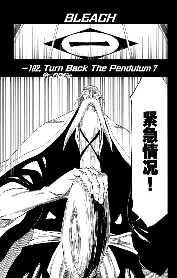 🍱死神/境·界【快】 番外13 荡回的钟摆7 第1页