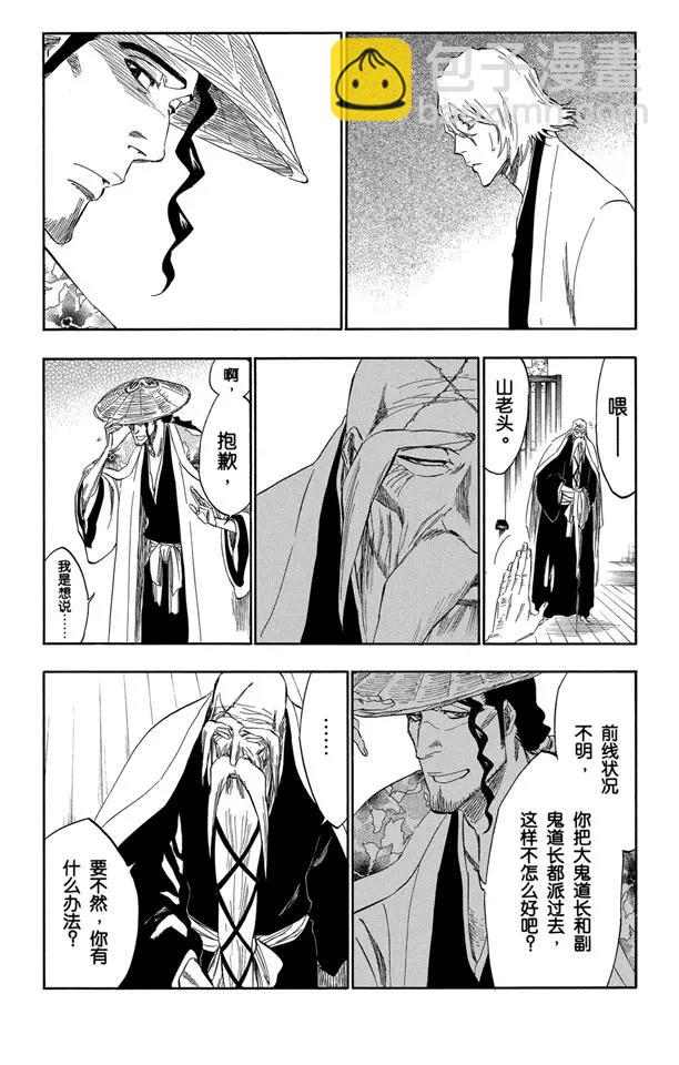 🍱死神/境·界【快】 番外13 荡回的钟摆7 第10页