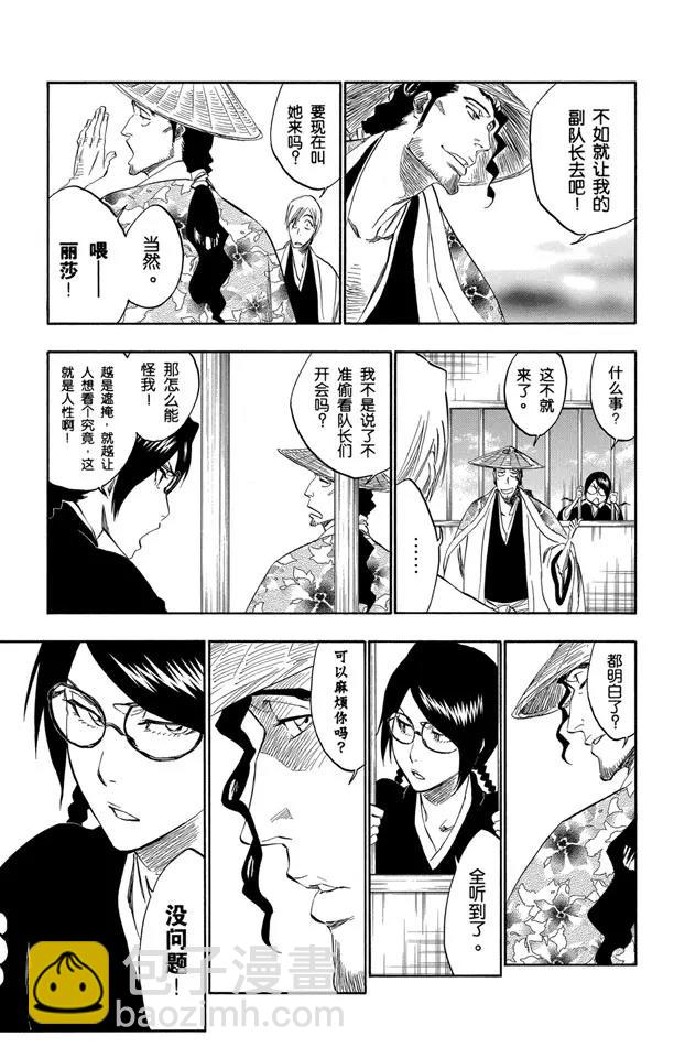 🍱死神/境·界【快】 番外13 荡回的钟摆7 第11页