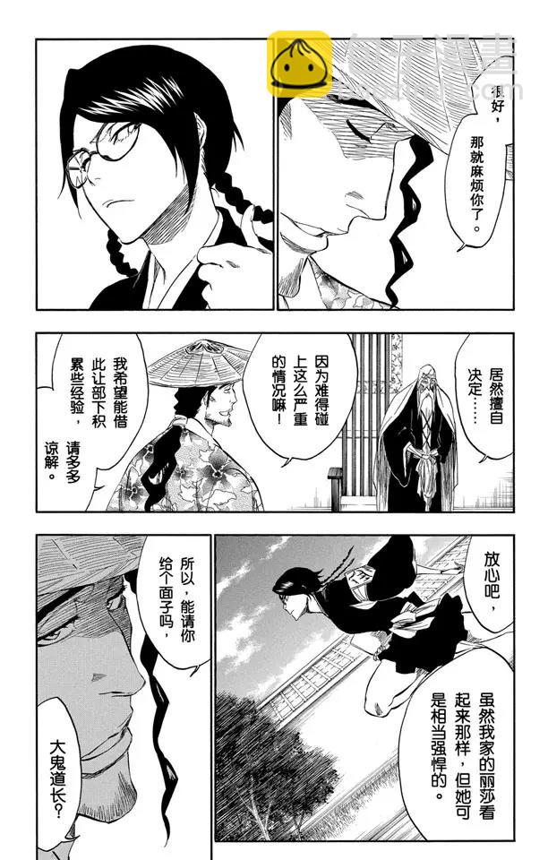 🍱死神/境·界【快】 番外13 荡回的钟摆7 第12页