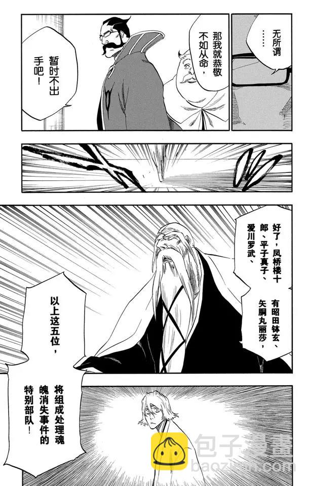 🍱死神/境·界【快】 番外13 荡回的钟摆7 第13页