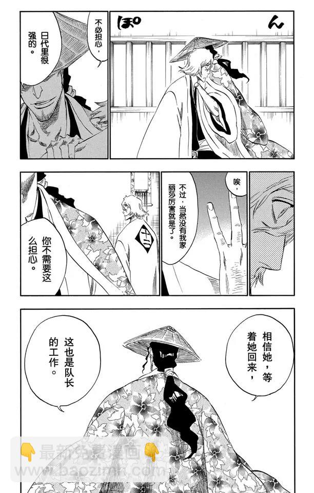 🍱死神/境·界【快】 番外13 荡回的钟摆7 第14页