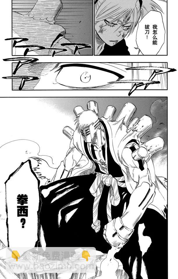 🍱死神/境·界【快】 番外13 荡回的钟摆7 第19页