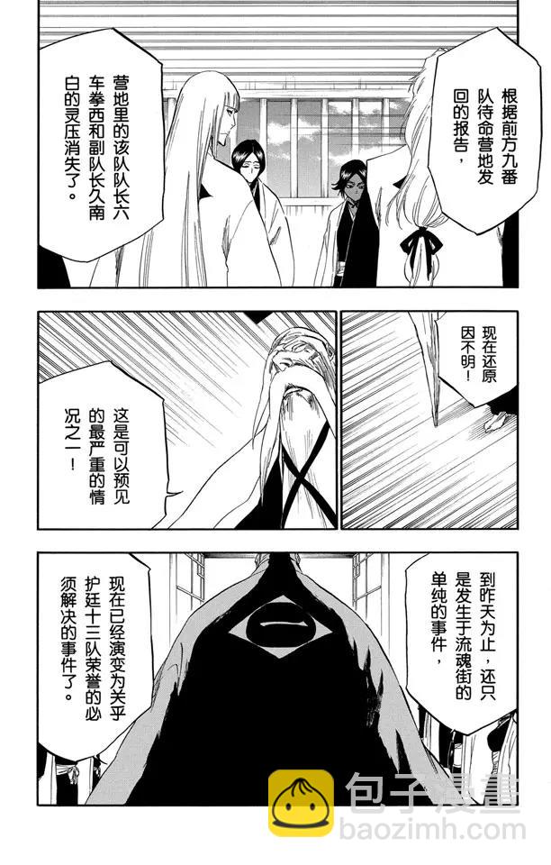 🍱死神/境·界【快】 番外13 荡回的钟摆7 第2页
