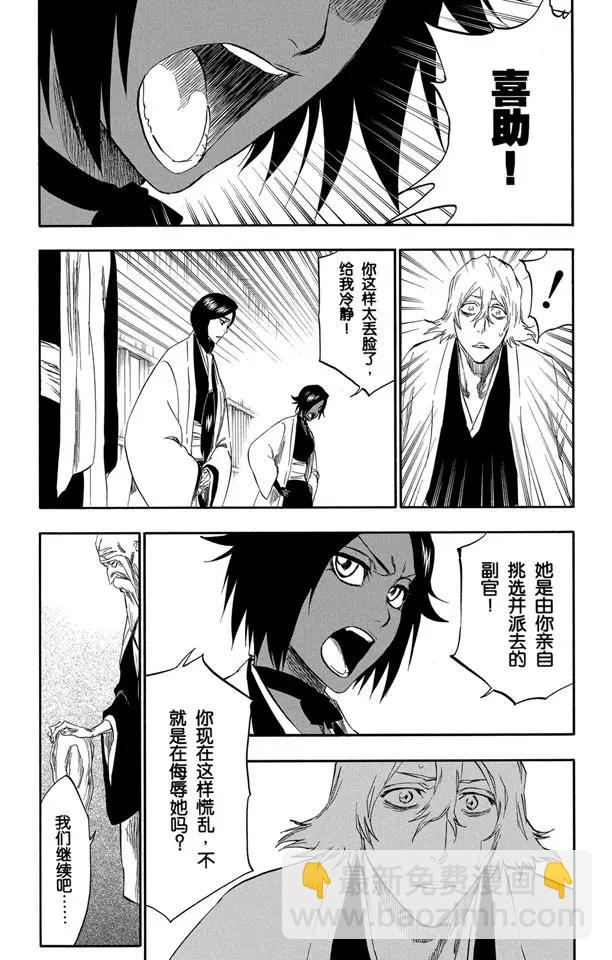 🍱死神/境·界【快】 番外13 荡回的钟摆7 第5页