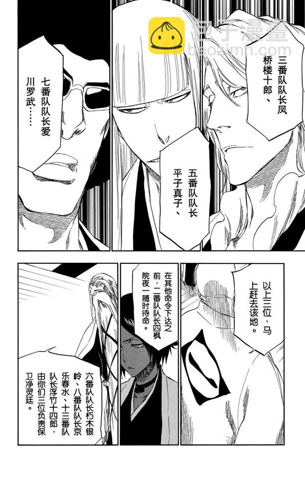 🍱死神/境·界【快】 番外13 荡回的钟摆7 第6页