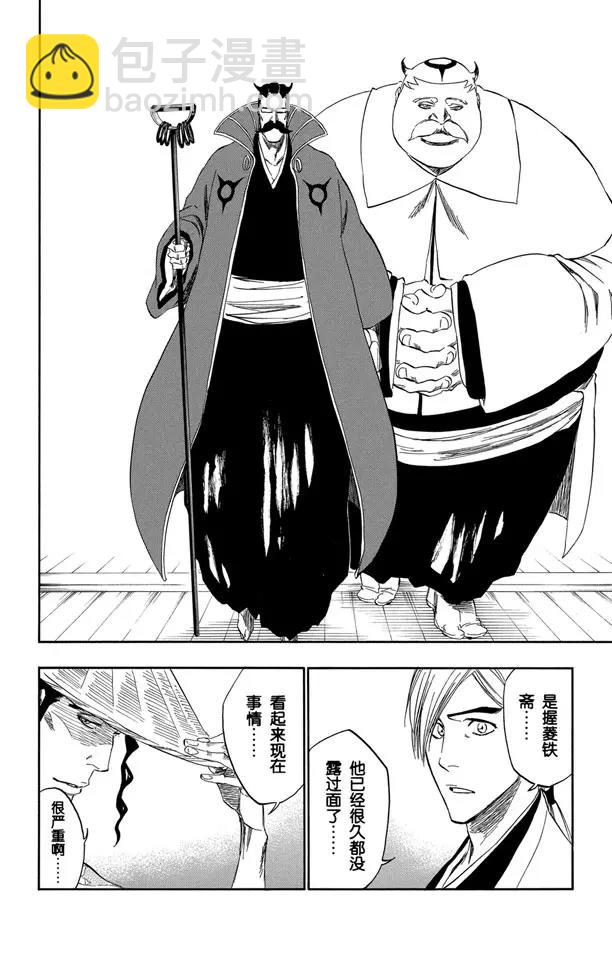 🍱死神/境·界【快】 番外13 荡回的钟摆7 第8页