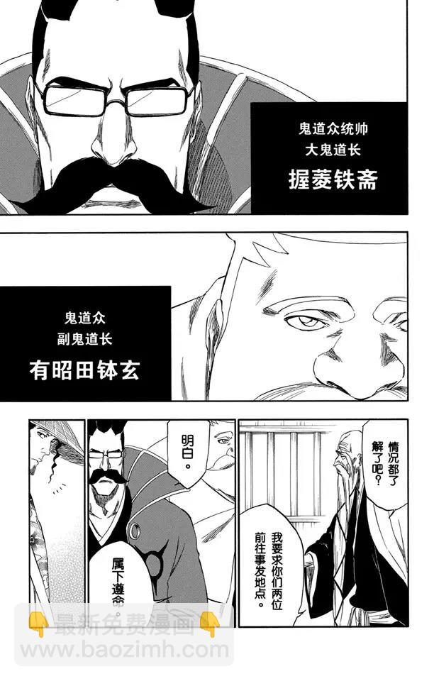 🍱死神/境·界【快】 番外13 荡回的钟摆7 第9页