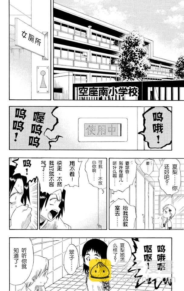 🍱死神/境·界【快】 第8话 追赶茶渡 第13页