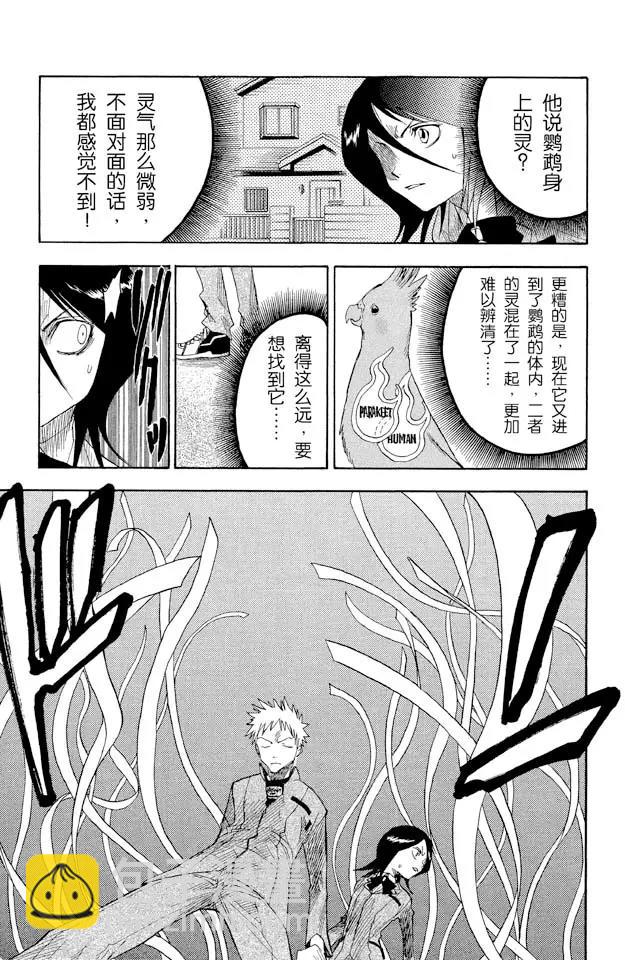 🍱死神/境·界【快】 第8话 追赶茶渡 第18页